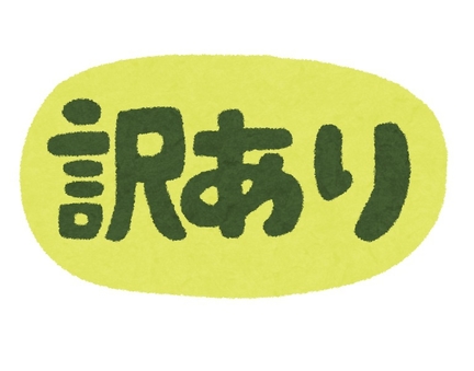 ペット可訳アリ森の中の4ベッド ペット別料金2000円/1頭